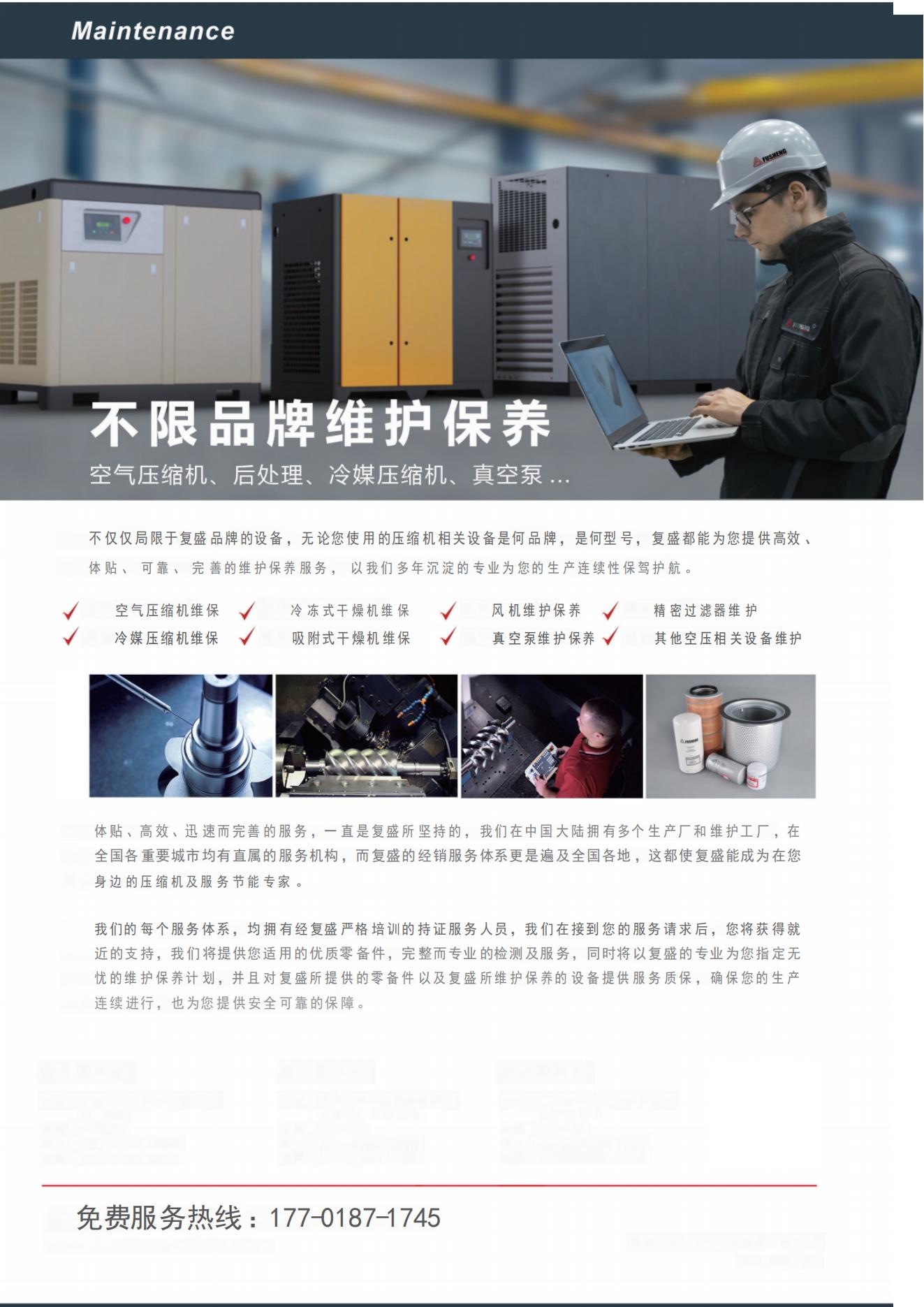 复盛空压机维修方案图文资料