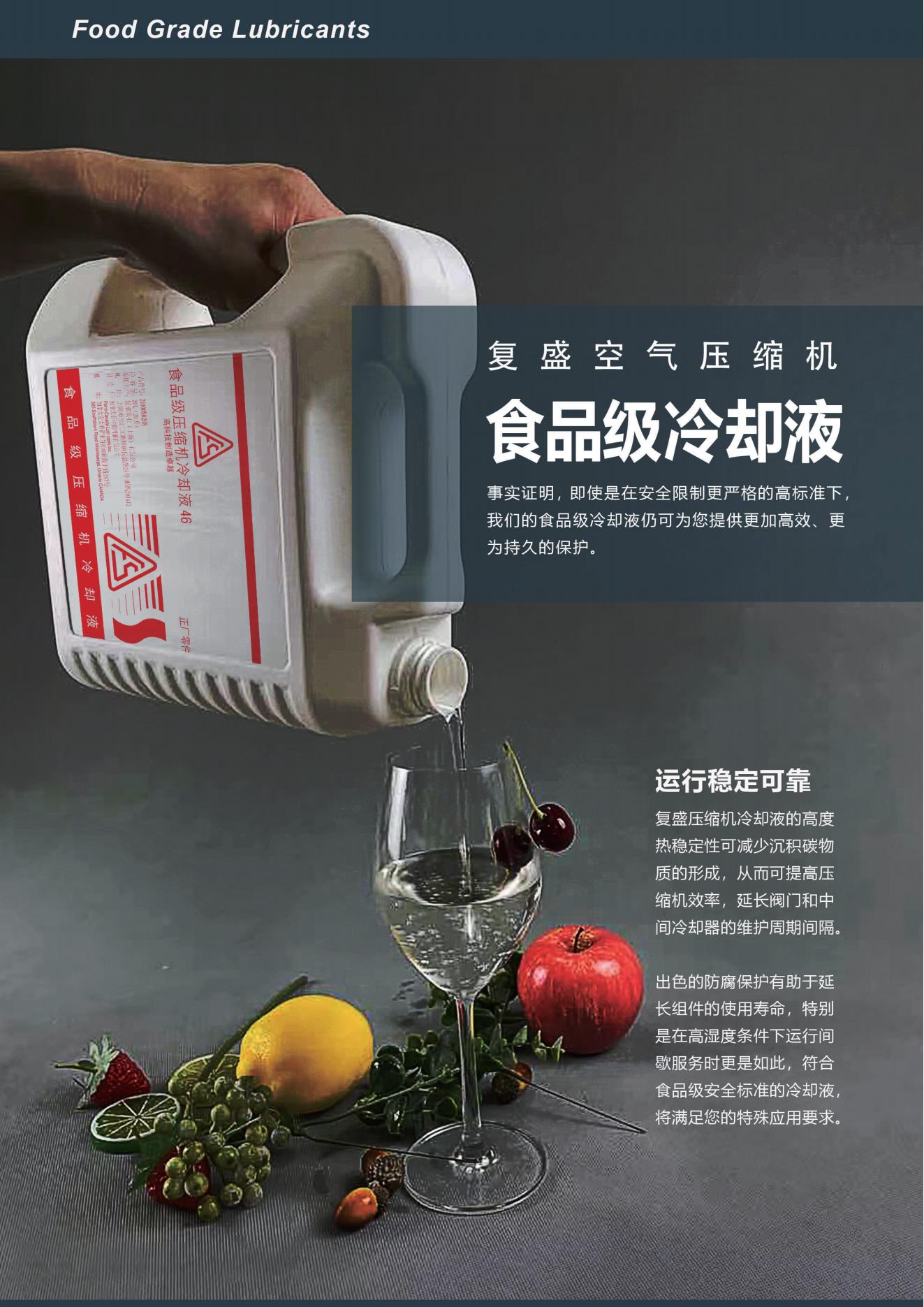 复盛FS800冷却液产品与配置资料