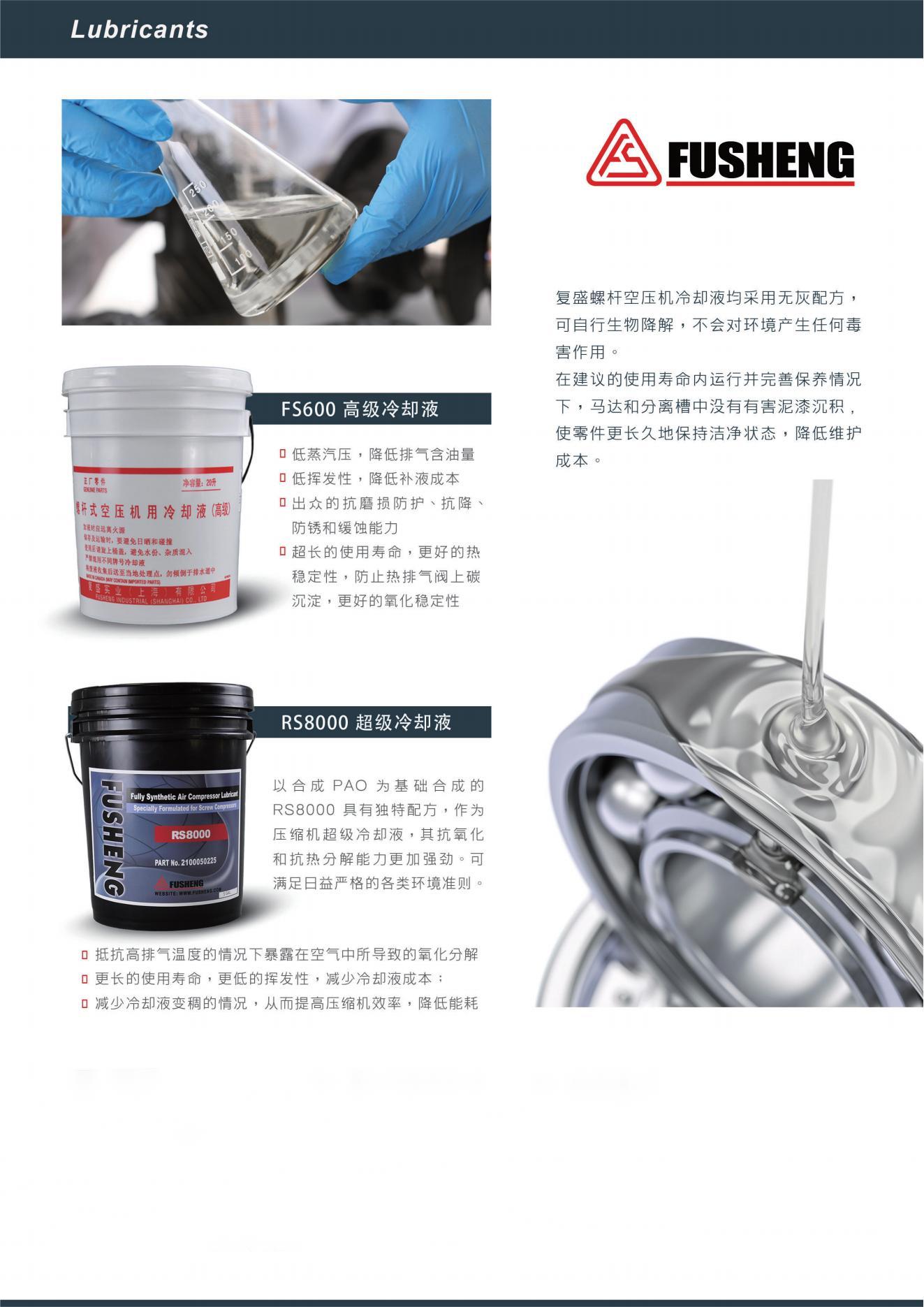 复盛螺杆空压机专用润滑油图文资料