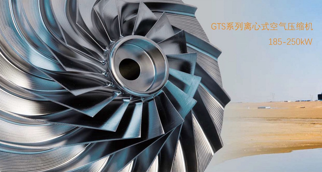 GTS系列离心式空压机产品与配置资料