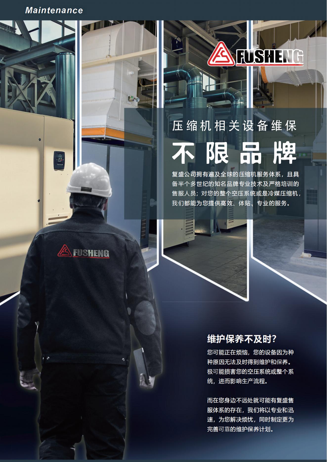 复盛空压机维修方案产品与配置资料