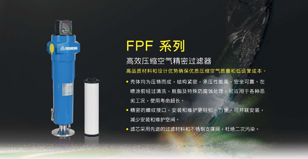 FPF系列精密过滤器产品与配置资料