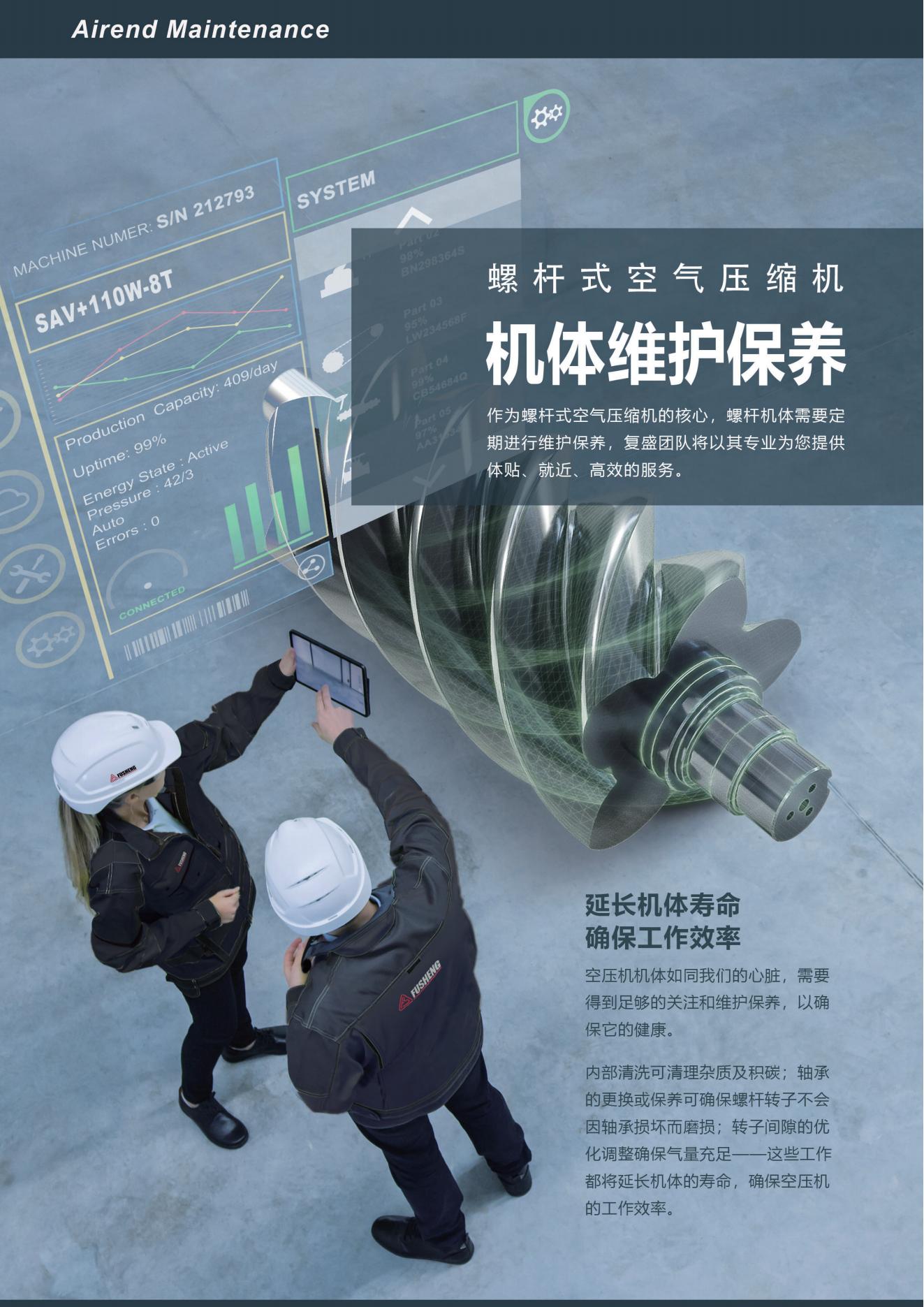 复盛螺杆空压机主机大修产品与配置资料