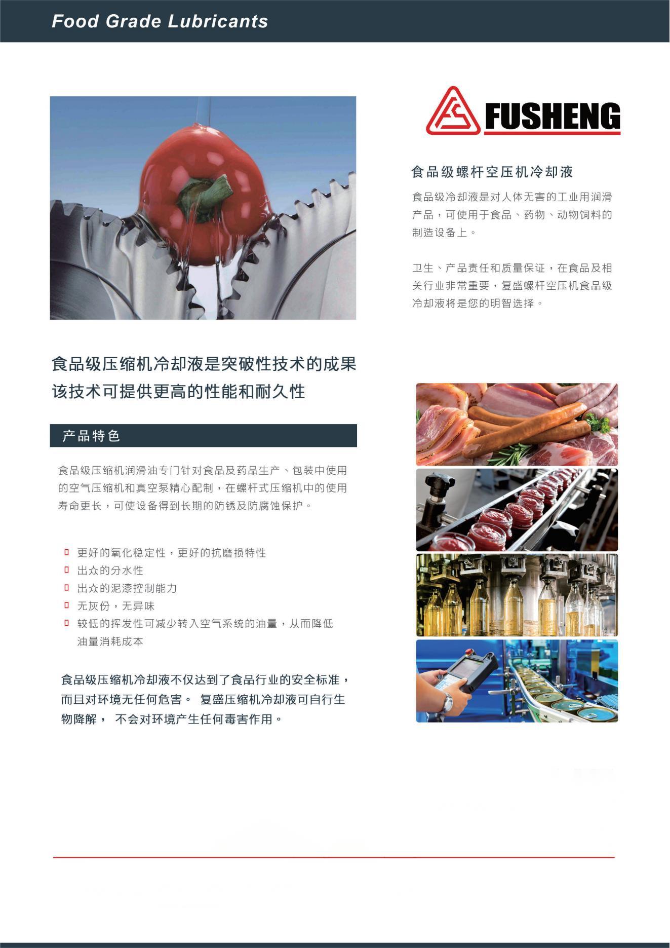 复盛FS800冷却液图文资料