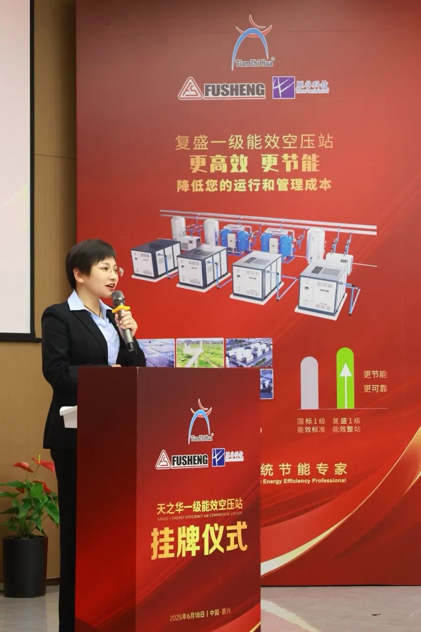 全国第一!一级能效四站同启!天之华携手复盛集团与雁谷科技共创行业节能新高度