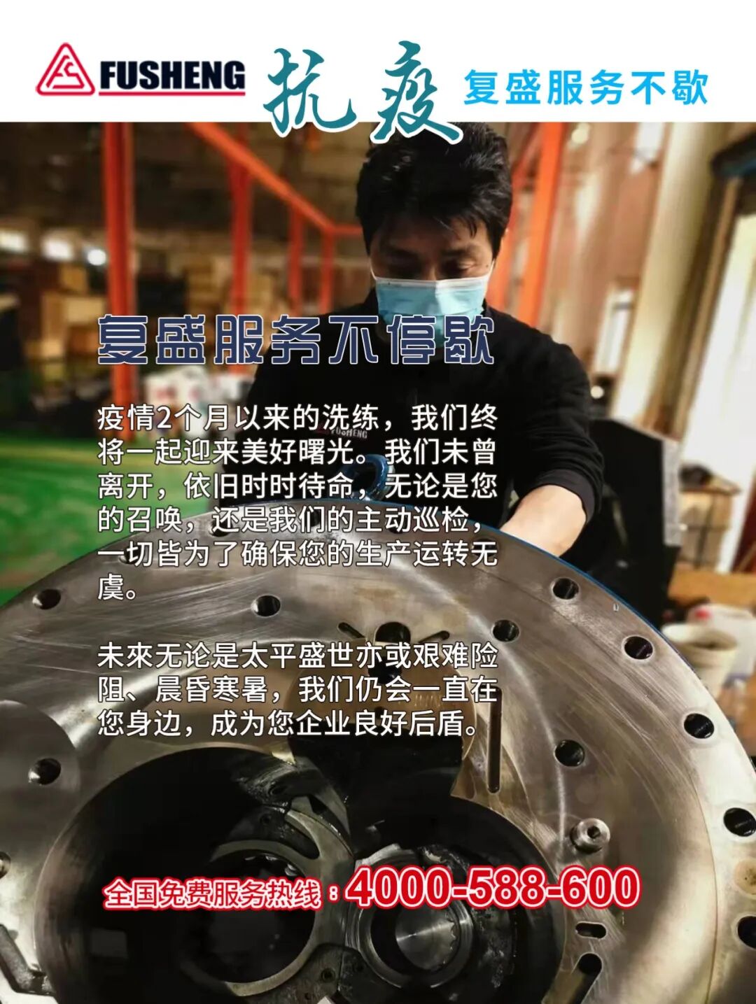 护航生产，维护保养的支持不停歇