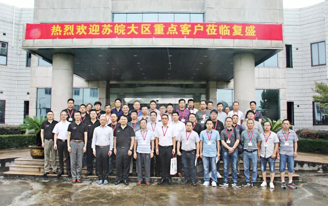 资讯 | 复盛压缩机节能产品交流会圆满结束