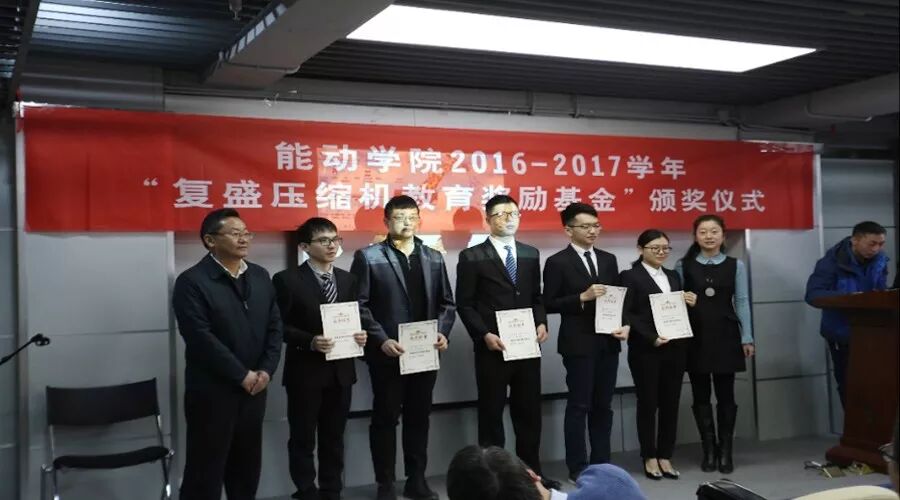 资讯 | 助力教育事业 复盛为能动学院颁发2016-2017学年教育奖励基金