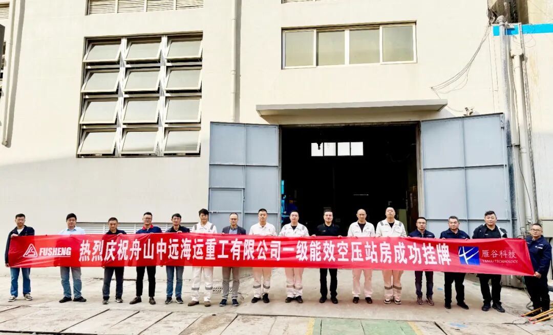 船舶领域首家节能改造一级能效空压站房挂牌仪式圆满成功