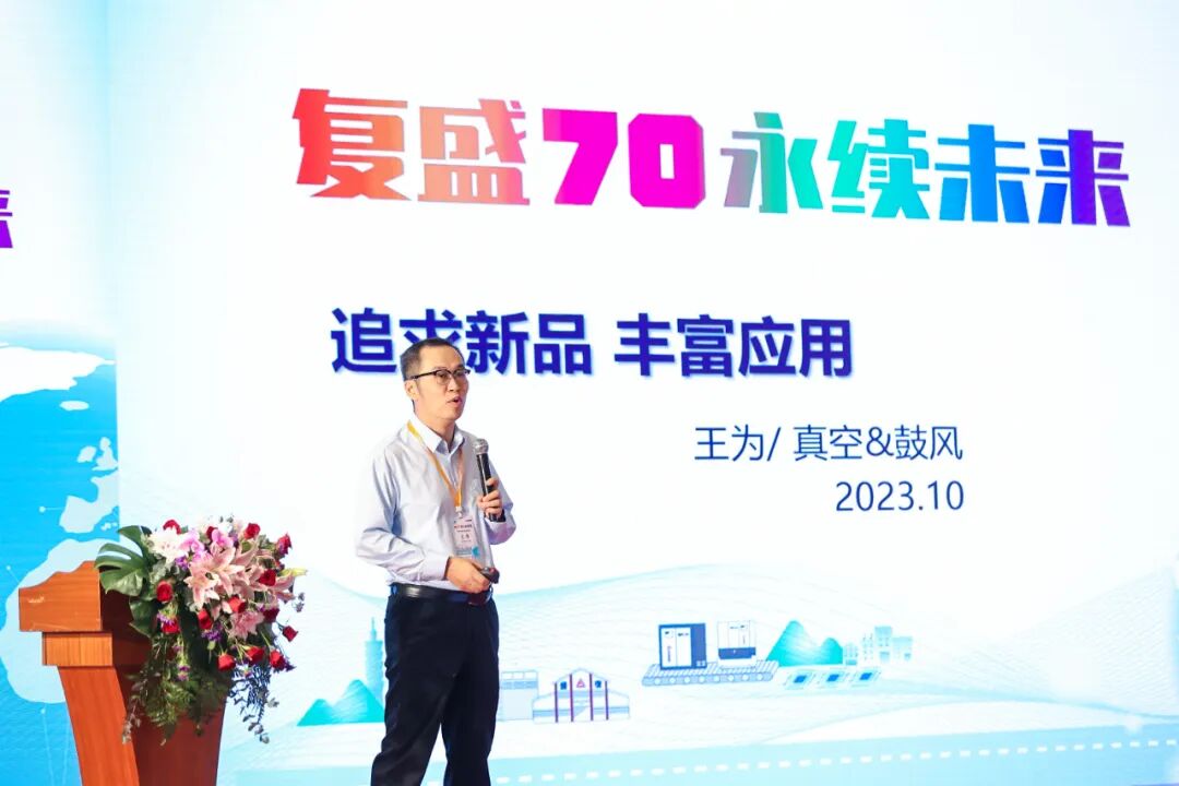 2023年度经销商大会圆满成功,复盛70,永续未来