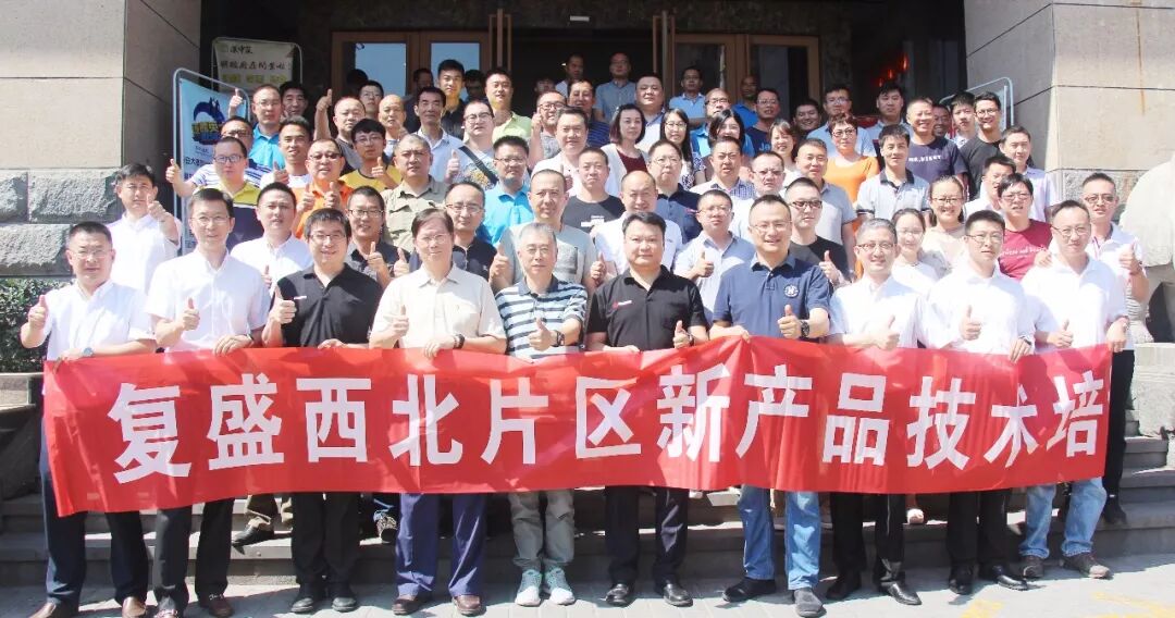 资讯 | 节能宣传周，复盛高效节能产品培训会议盛情召开