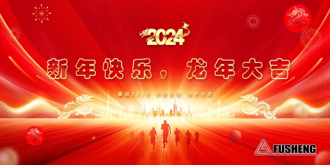 春节送祝福，复盛给大家拜个早年！