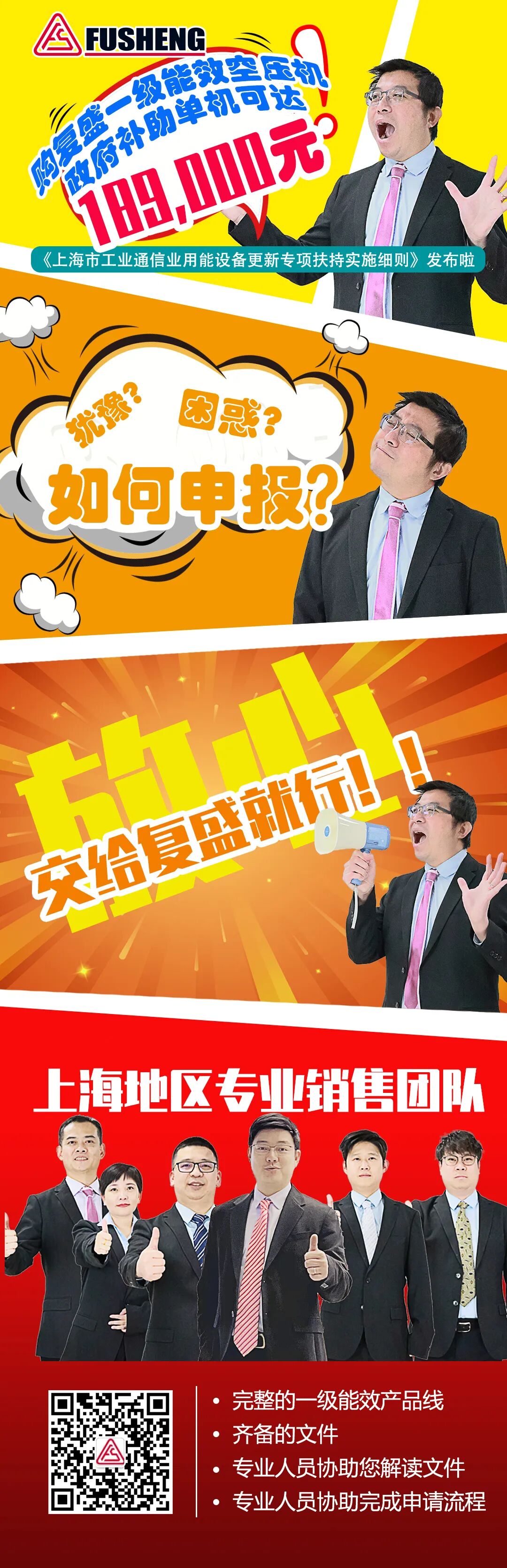 上海节能补贴如何轻松拿下?看复盛给你支招!