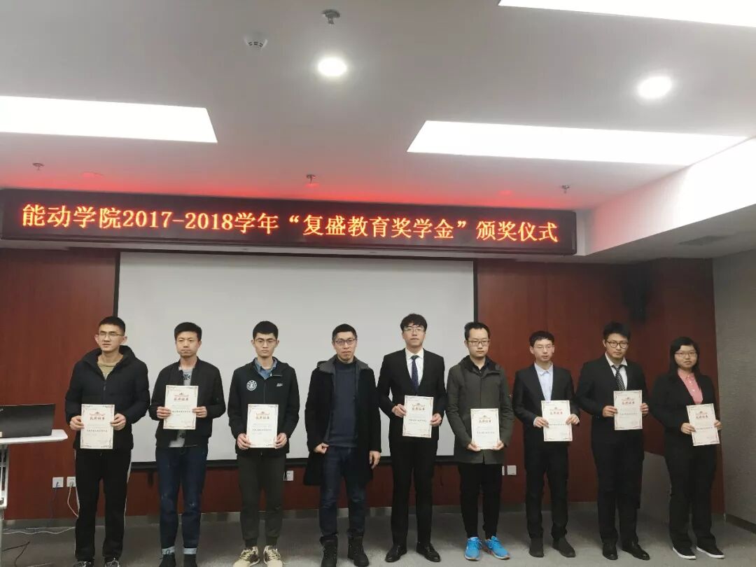 资讯 | 复盛教育奖学金西安交大颁发仪式圆满成功