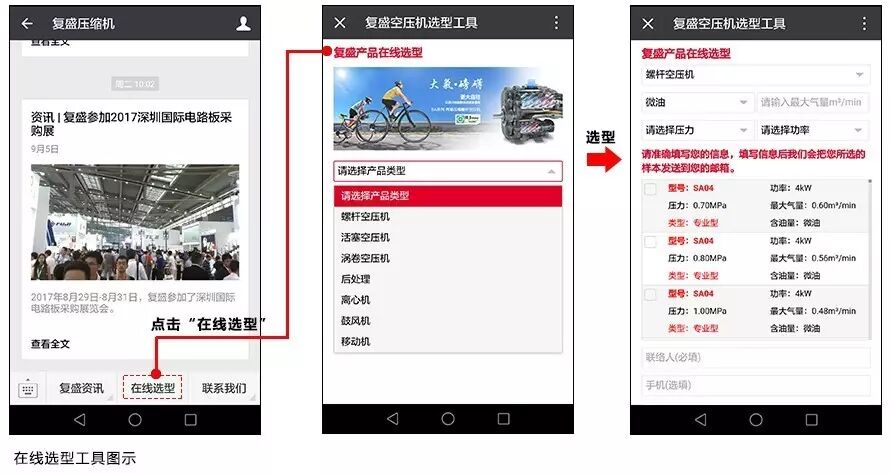 资讯 | 复盛在线选型工具正式上线