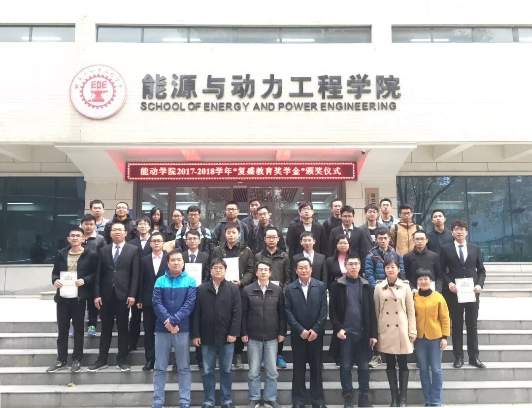 资讯 | 复盛教育奖学金西安交大颁发仪式圆满成功