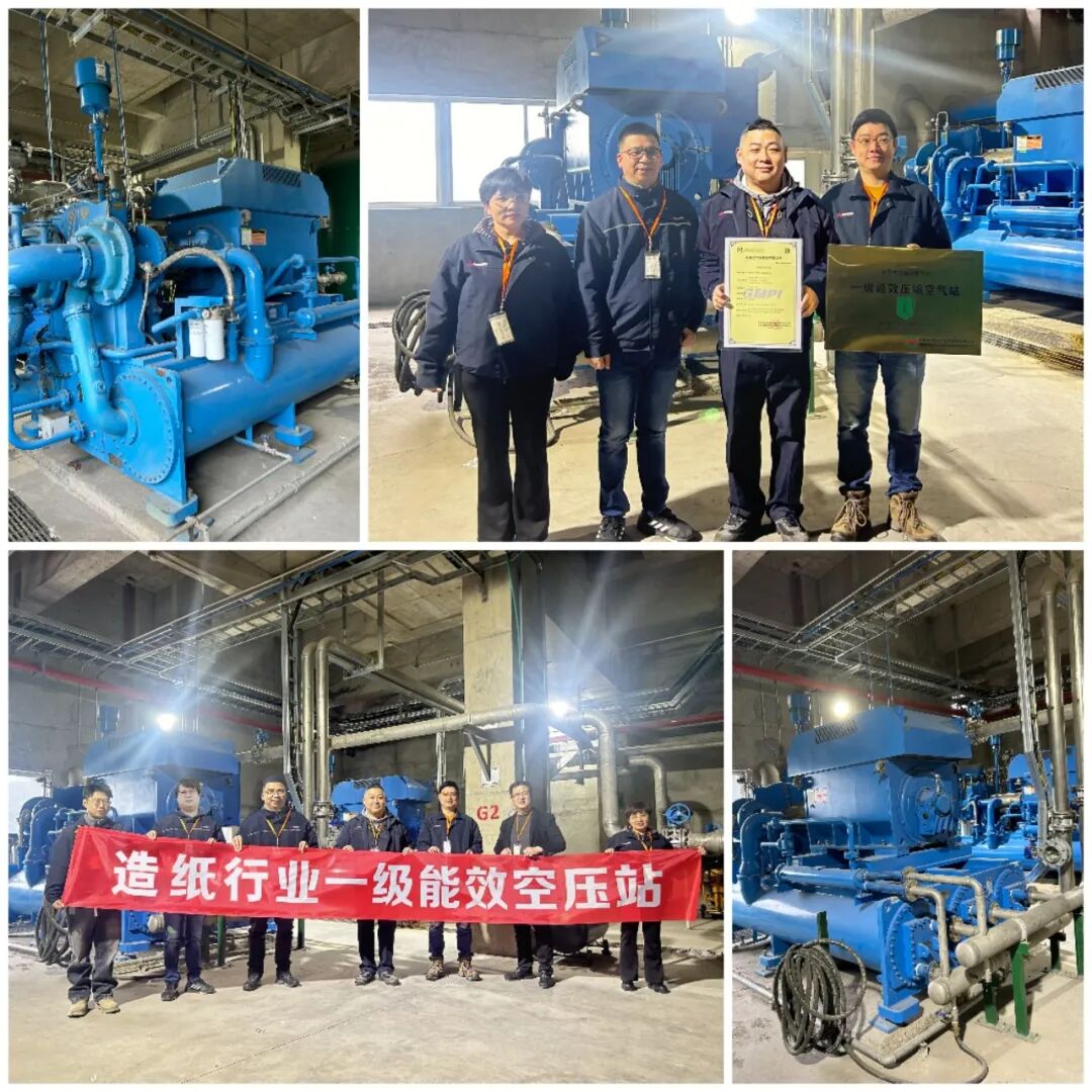 领行业,树新风,复盛取得造纸行业首块一级能效压缩空气站认证(证号CASE2023038)