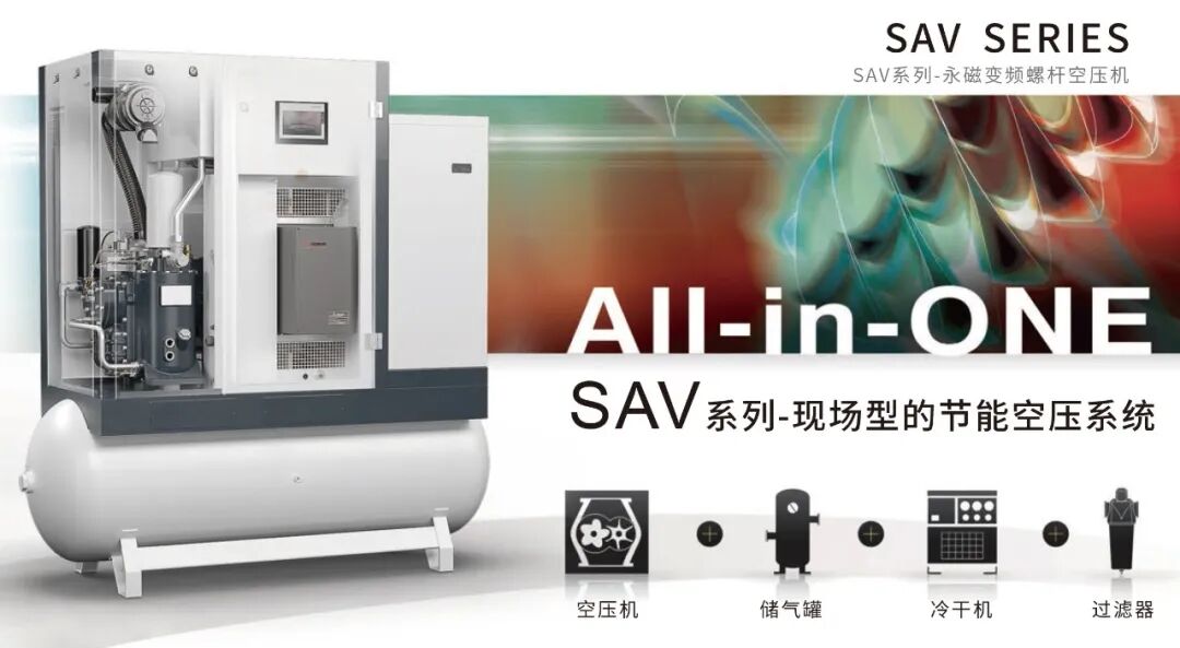 复盛全新SAV系列现场型永磁变频螺杆空压机破空问世