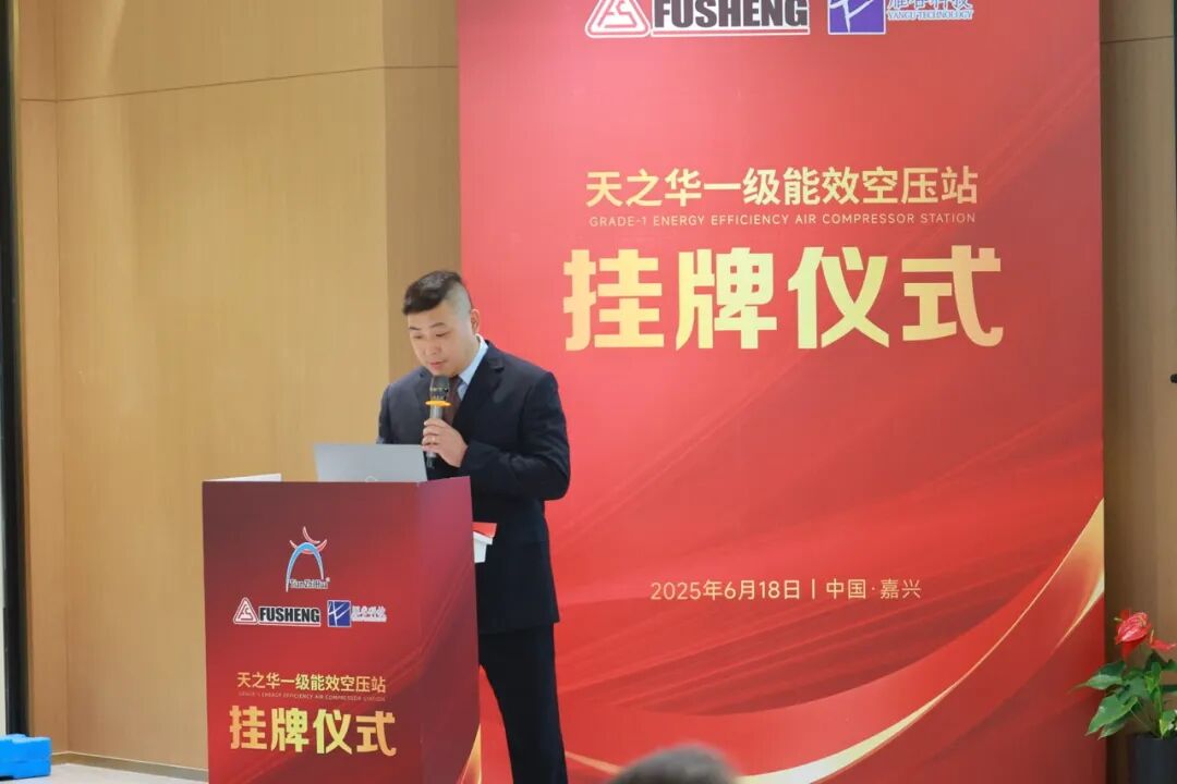 全国第一!一级能效四站同启!天之华携手复盛集团与雁谷科技共创行业节能新高度