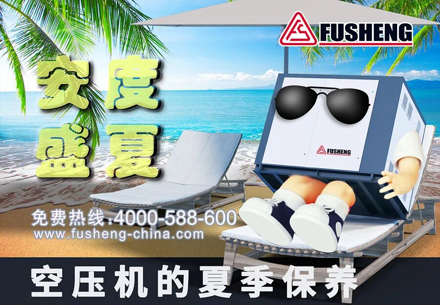 空压机的夏季保养