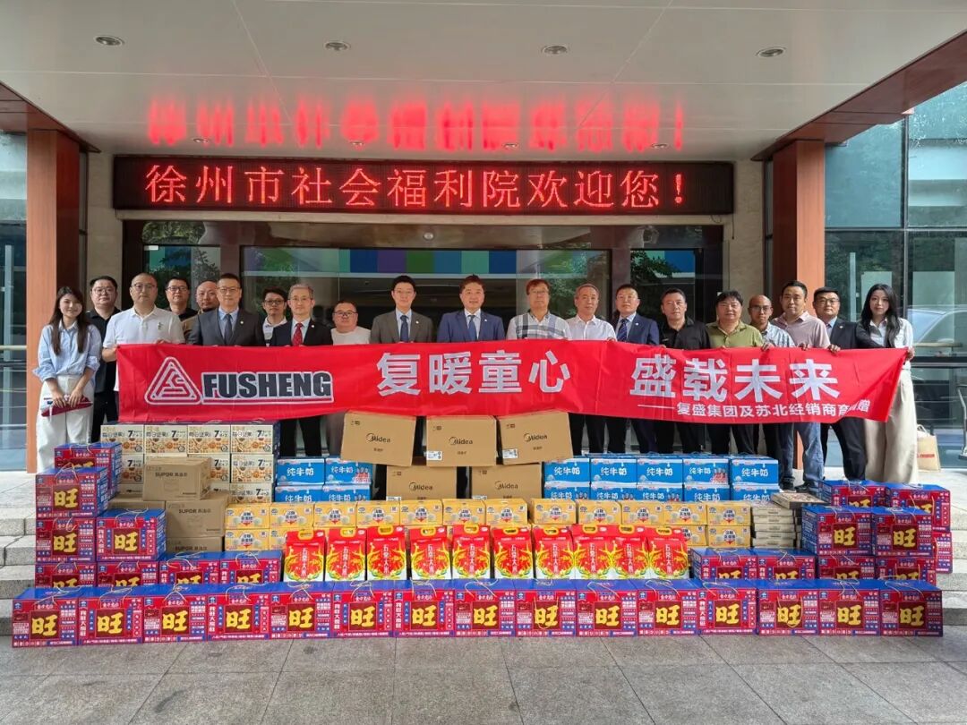 复盛集团走进徐州社会福利院,用爱心点亮童心