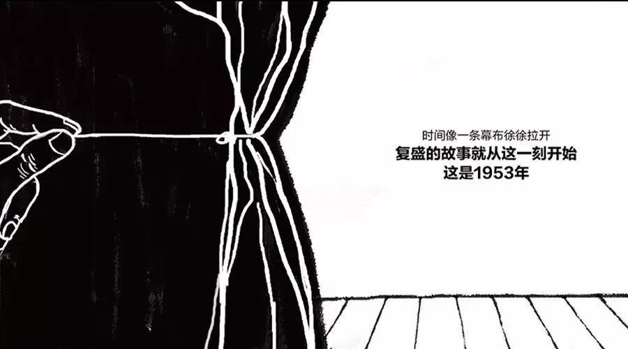 复盛光阴的故事（一）