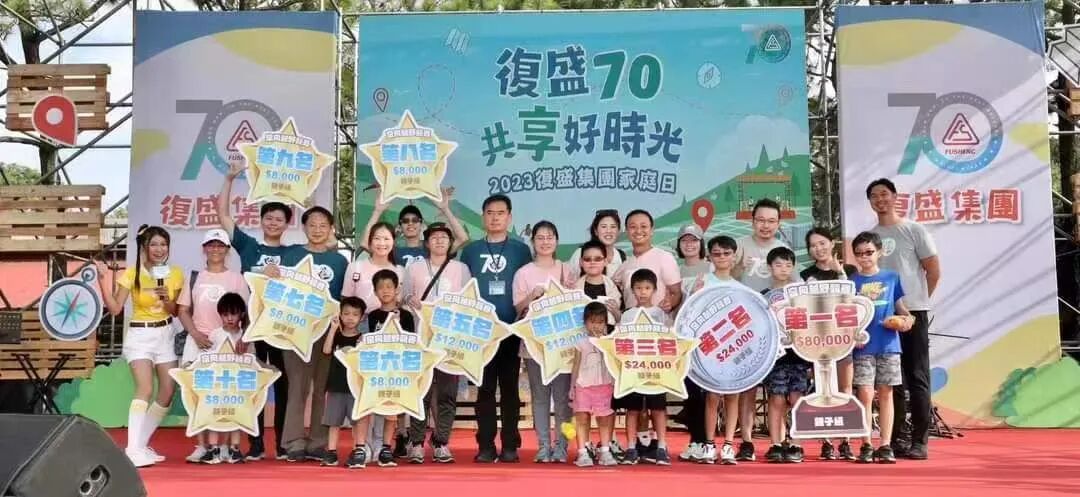 共享好时光,2023复盛集团家庭日浓情上演