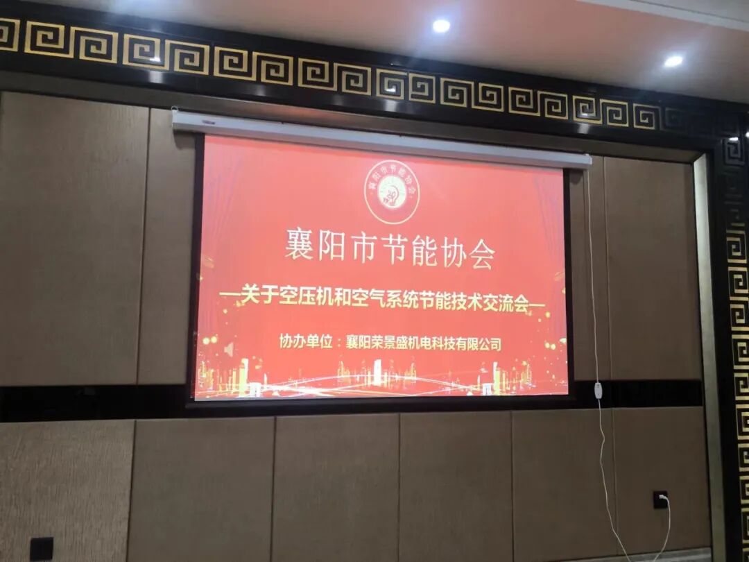 携手举办节能交流会 - 复盛与襄阳节能协会共同探索节能新思路