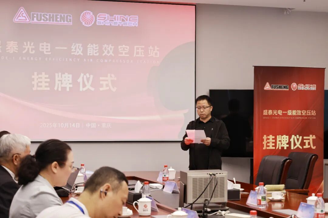 年省360万度电!复盛赋能盛泰光电,国标一级能效空压站引领电子行业绿色革命!