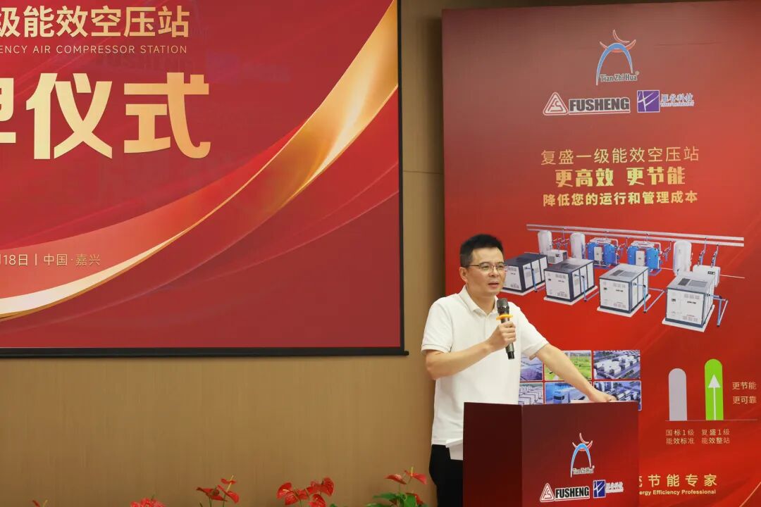 全国第一!一级能效四站同启!天之华携手复盛集团与雁谷科技共创行业节能新高度