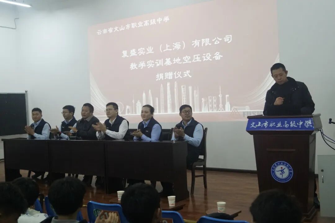 复盛公司捐赠一级能效空压机实训设备,边疆校园焕新“动力”