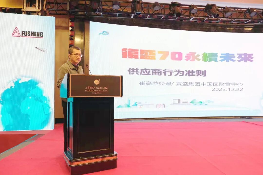 复盛2023年度供应商大会成功召开