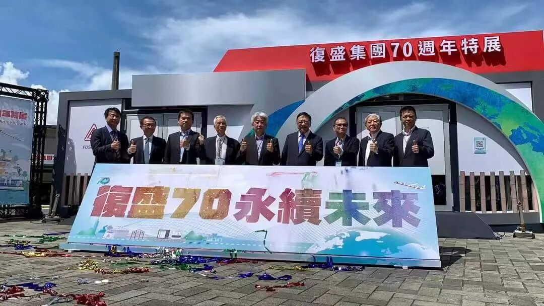 复盛集团70周年特展精彩纷呈，一起来感受现场气氛