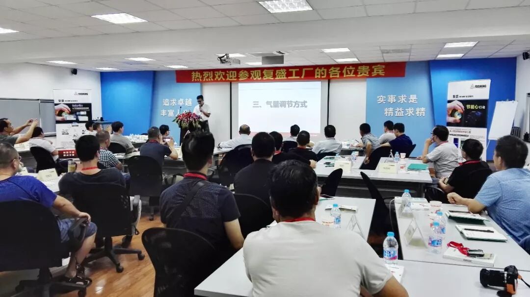 资讯 | 复盛压缩机节能产品交流会圆满结束