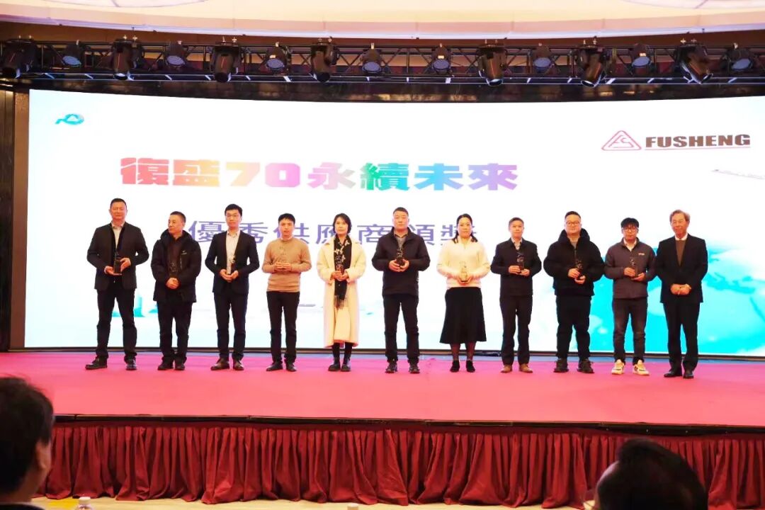 复盛2023年度供应商大会成功召开