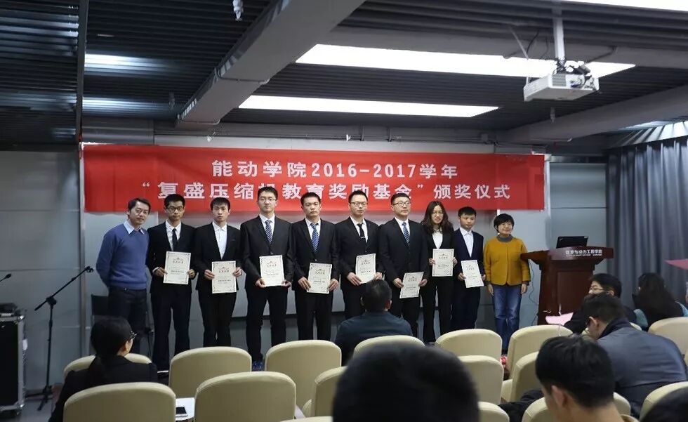 资讯 | 助力教育事业 复盛为能动学院颁发2016-2017学年教育奖励基金
