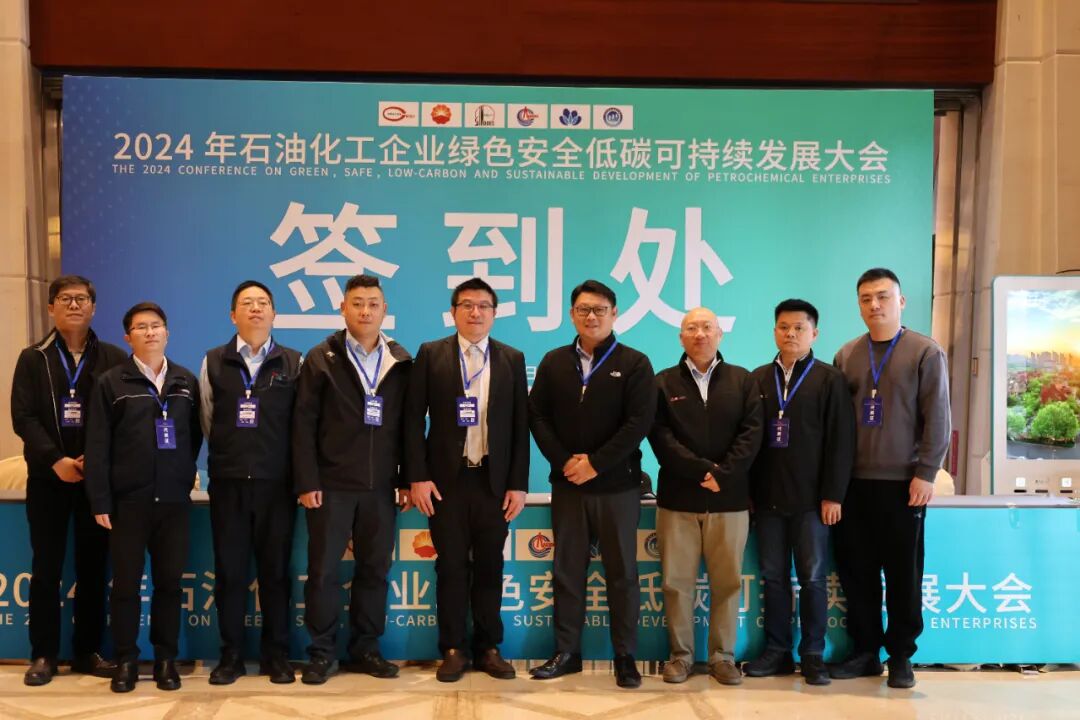 2024年石油化工企业绿色安全低碳可持续发展大会顺利召开,复盛集团助力行业未来发展