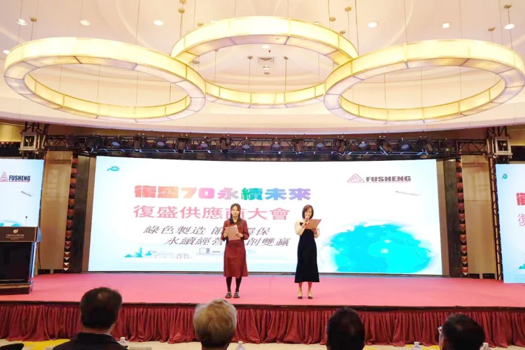 复盛2023年度供应商大会成功召开
