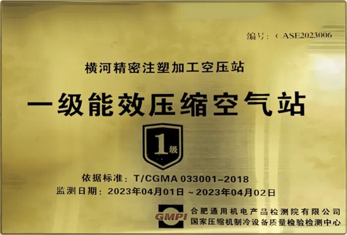 精密模具行业节能示范，一级能效新压缩空气站挂牌仪式圆满成功！