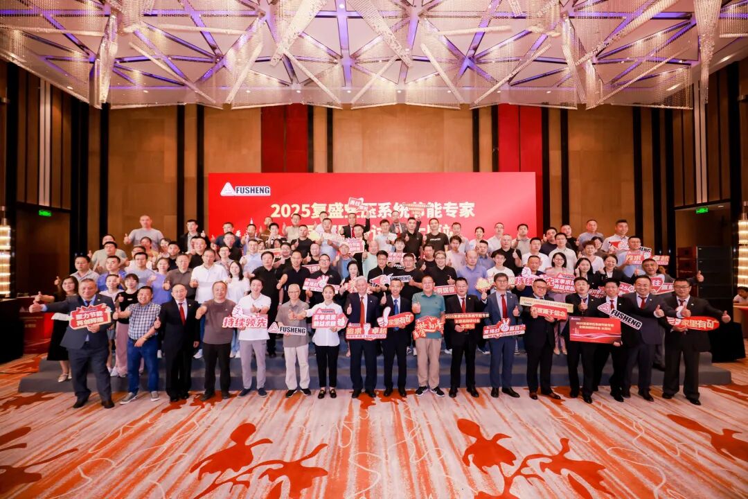 2025年复盛空压系统节能专家全国巡回研讨会太原站圆满举行
