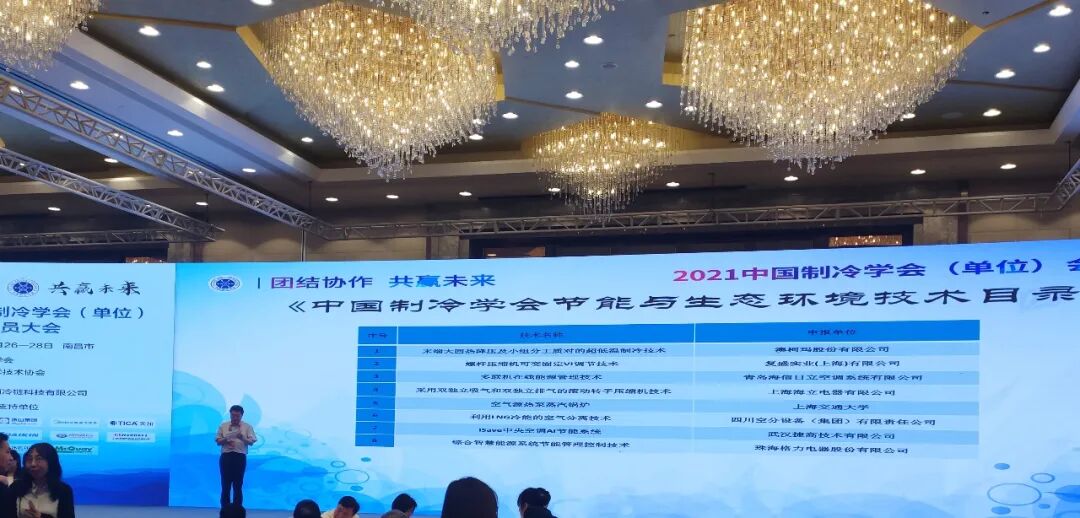 资讯 | 复盛螺杆压缩机可变固定VI调节技术纳入中国制冷学会技术目录