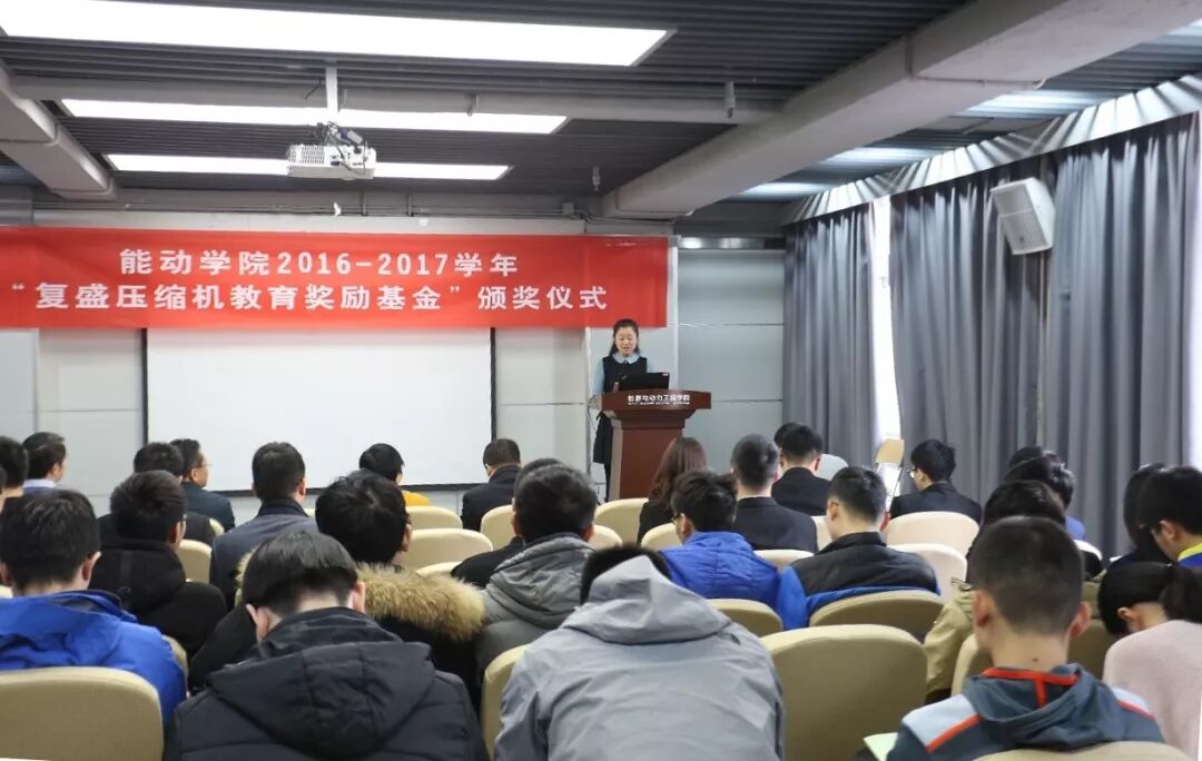 资讯 | 助力教育事业 复盛为能动学院颁发2016-2017学年教育奖励基金