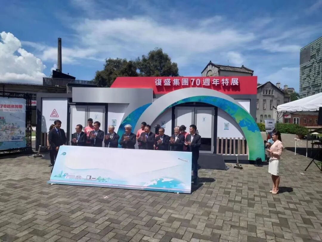 复盛集团70周年特展正式拉开序幕