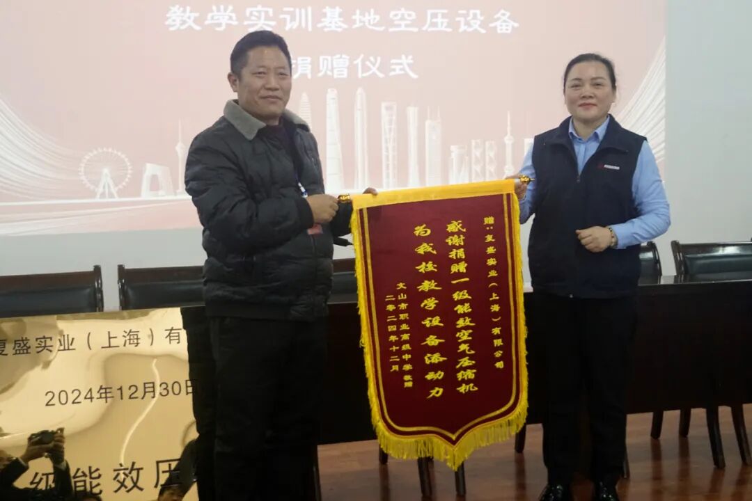 复盛公司捐赠一级能效空压机实训设备,边疆校园焕新“动力”