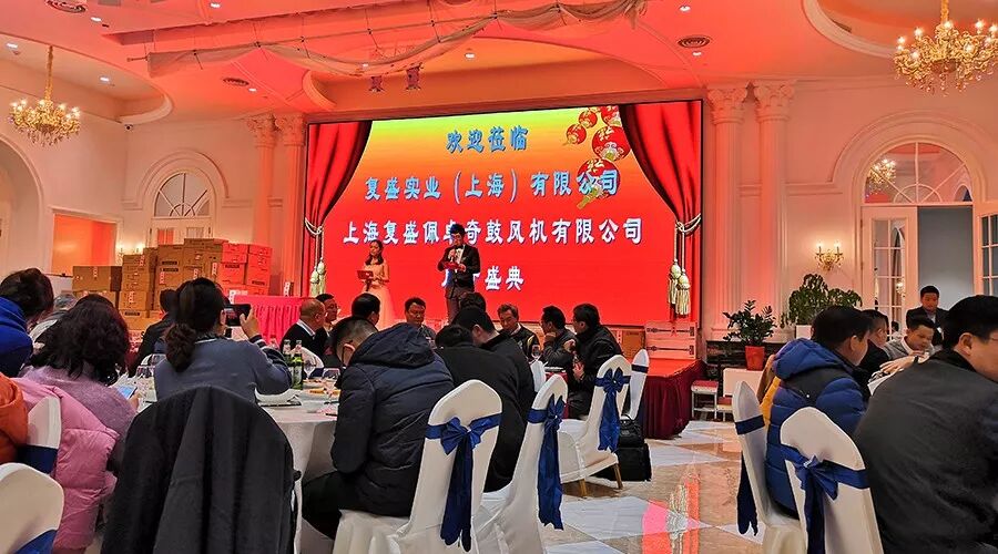 资讯 | 好嗨哦！复盛公司尾牙盛典圆满成功