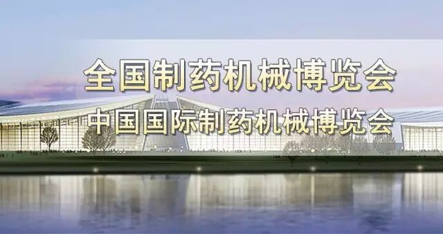 资讯 | 复盛与您相约2017长沙药机展
