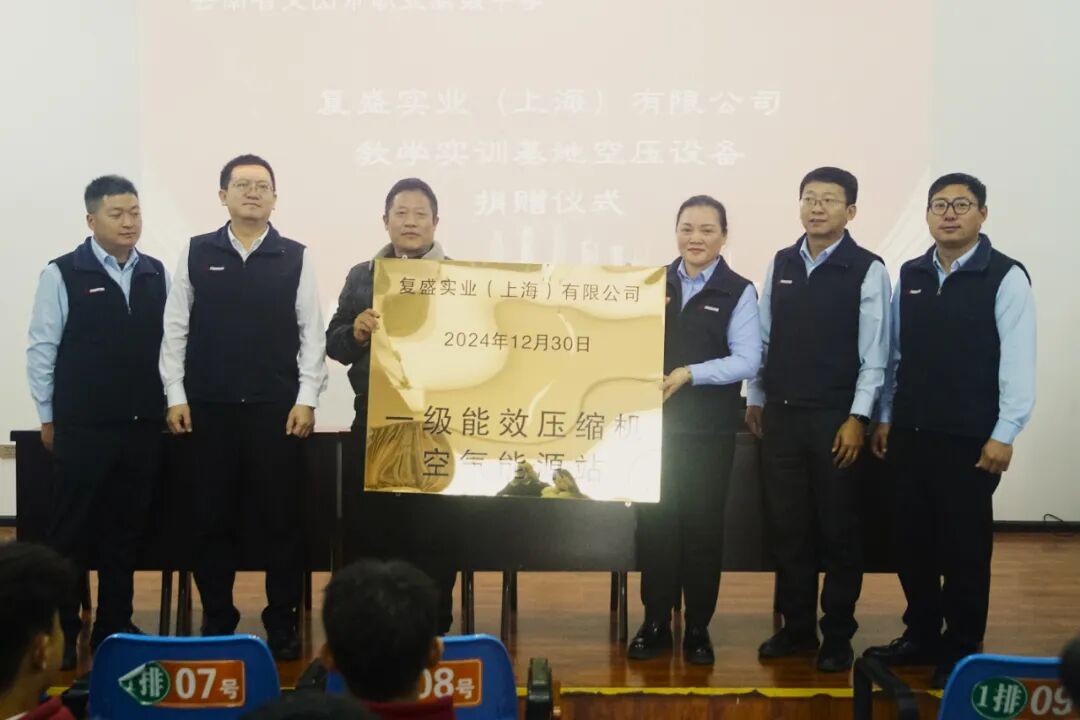 复盛公司捐赠一级能效空压机实训设备,边疆校园焕新“动力”