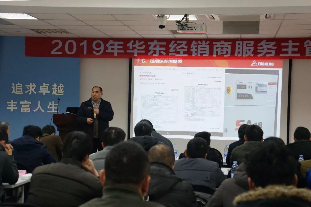 资讯 | 复盛经销商服务主管会议圆满成功