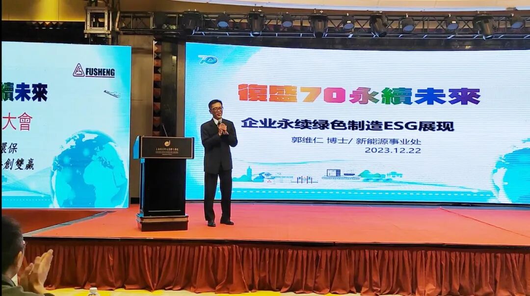 复盛2023年度供应商大会成功召开