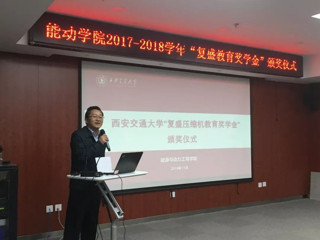 资讯 | 复盛教育奖学金西安交大颁发仪式圆满成功